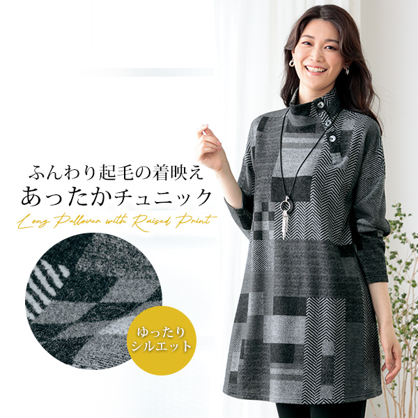 起毛プリントロングプルオーバー◎