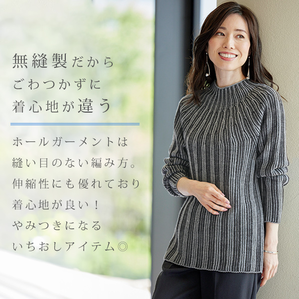 ホールガーメントストライプセーター◎ | 京都通販ミセスの