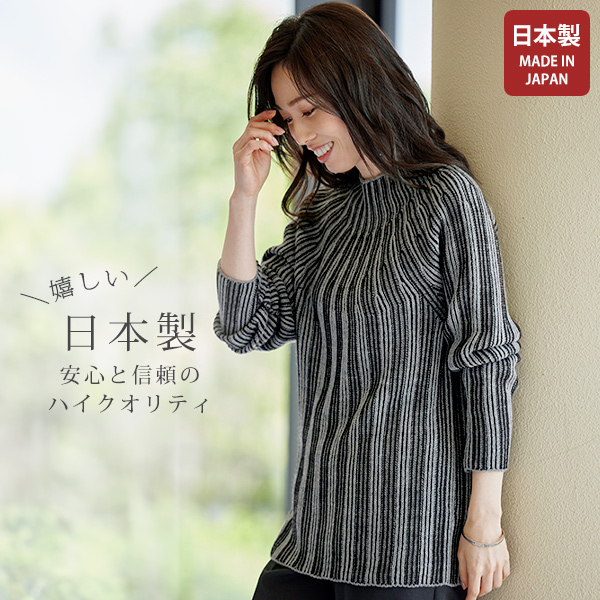 ホールガーメントストライプセーター◎ | 京都通販ミセスの