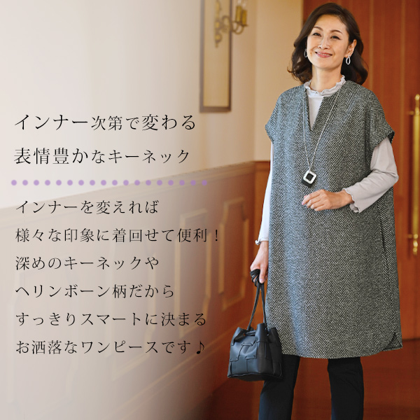 ヘリンボーン柄キーネックワンピース◎ | 京都通販ミセスの