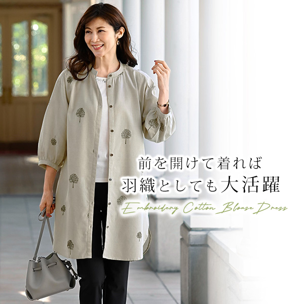 刺しゅう使い綿ロングブラウスワンピース