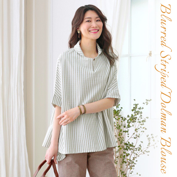 ストライプドルマンブラウス◎ | 京都通販ミセスのファッション館・本店