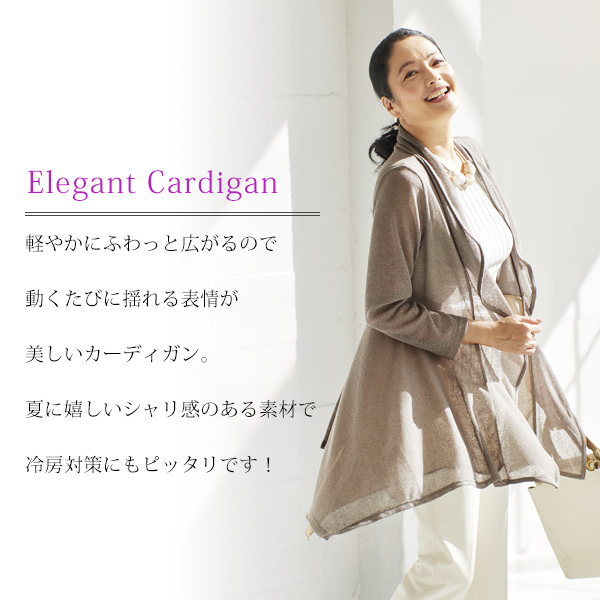 風が通る軽やかなフレアカーディガン◎