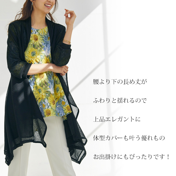 風が通る軽やかなフレアカーディガン◎