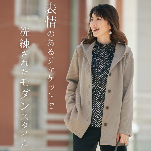 フード付ジャカードカットソージャケット◎ | 京都通販ミセスの