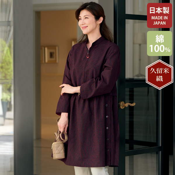 久留米織ボタン使いチュニックワンピース | 京都通販ミセスの