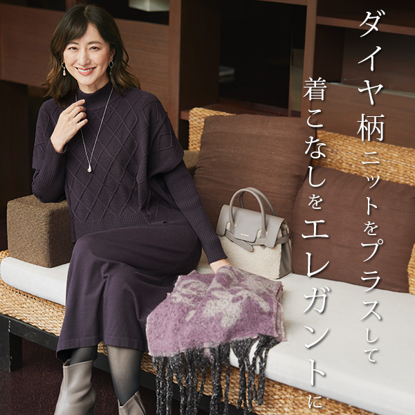 ダイヤ柄ニットワンピースアンサンブル