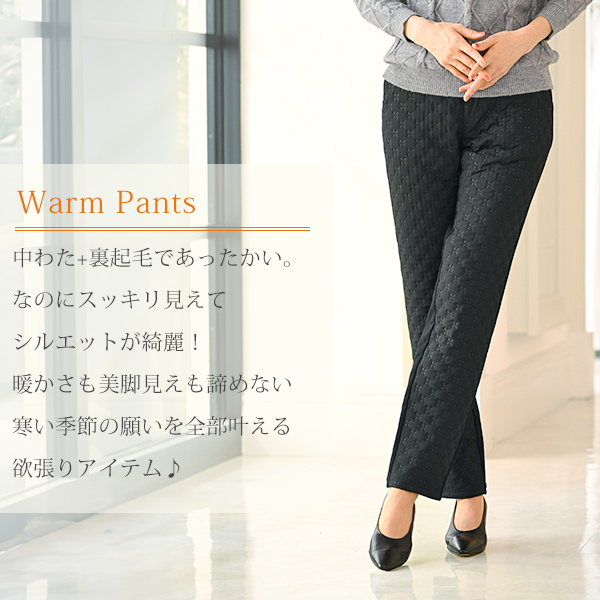 エンボス加工中わた入りパンツ