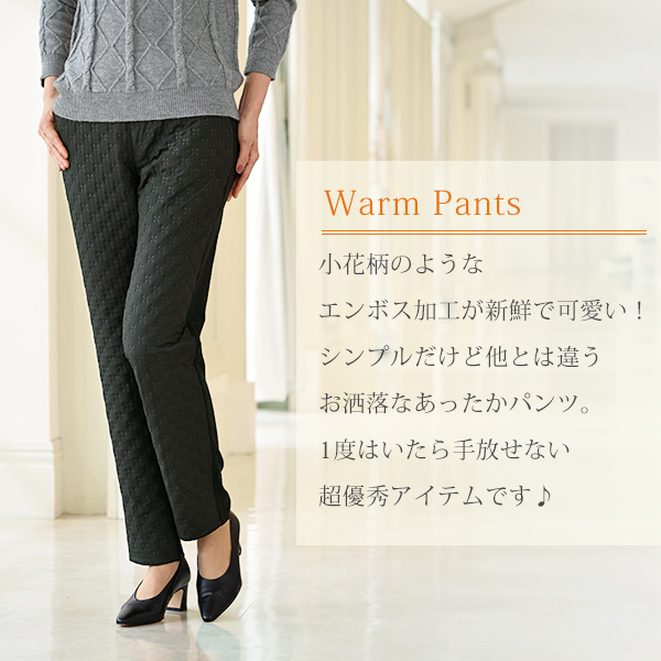 エンボス加工中わた入りパンツ