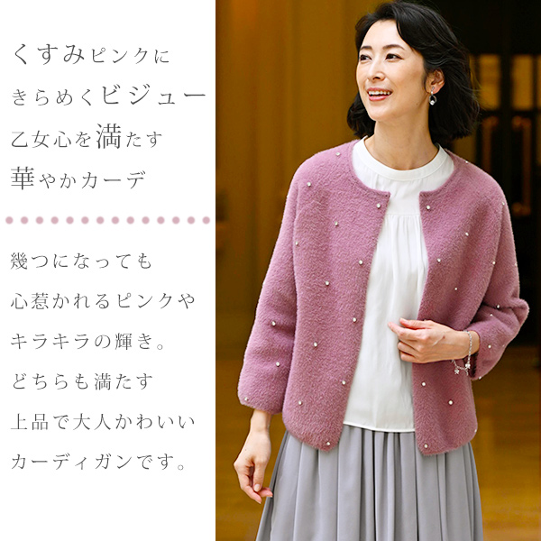 ビジュー付シャギーカーディガン