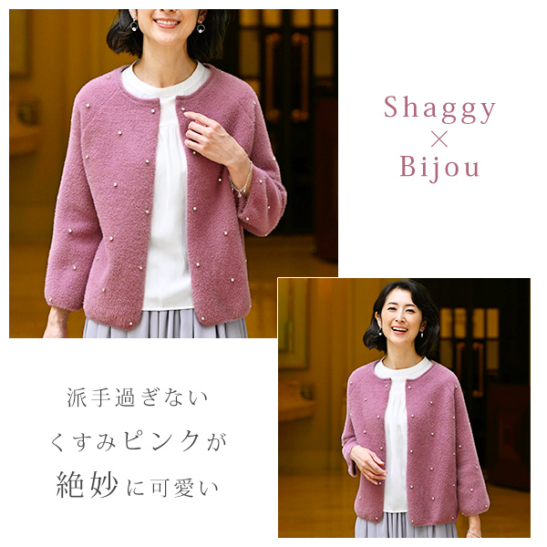 ビジュー付シャギーカーディガン