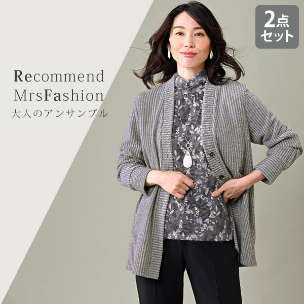 ストライプ柄カーディガンアンサンブル