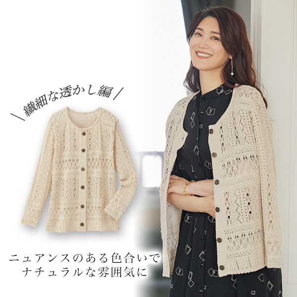 透かし編みカーディガン