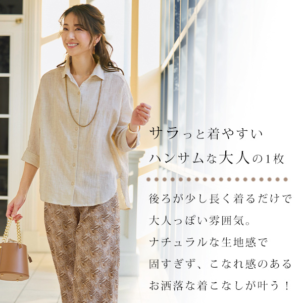 綿麻ワッシャーゆったりブラウス