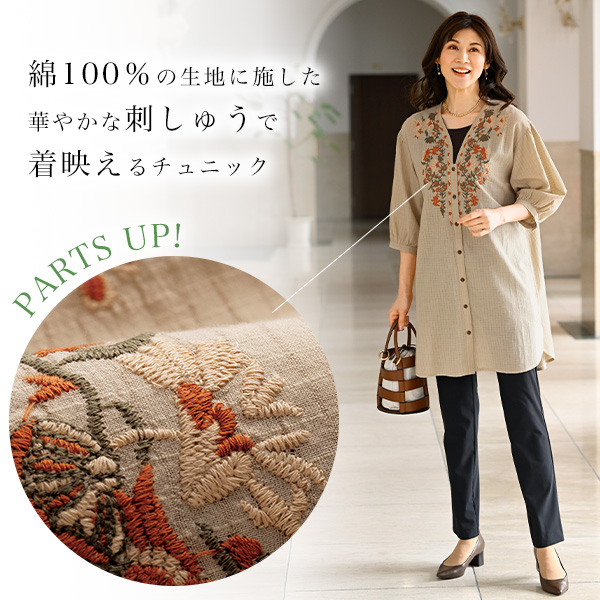 綿シャドーチェック素材 刺しゅう入りロングブラウス