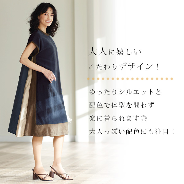 配色ブロッキングワンピース