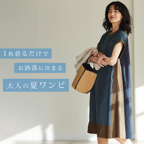 配色ブロッキングワンピース