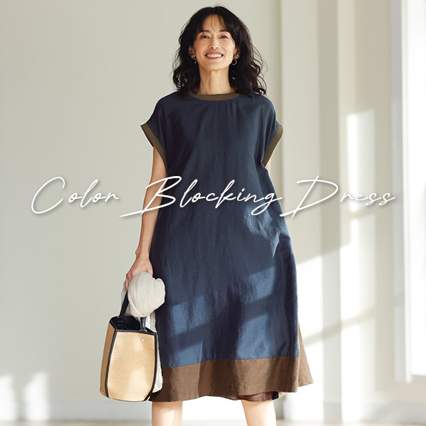 配色ブロッキングワンピース