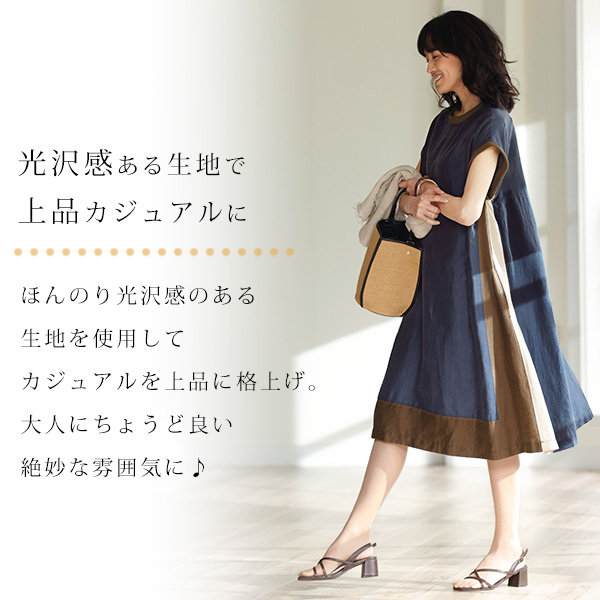 配色ブロッキングワンピース