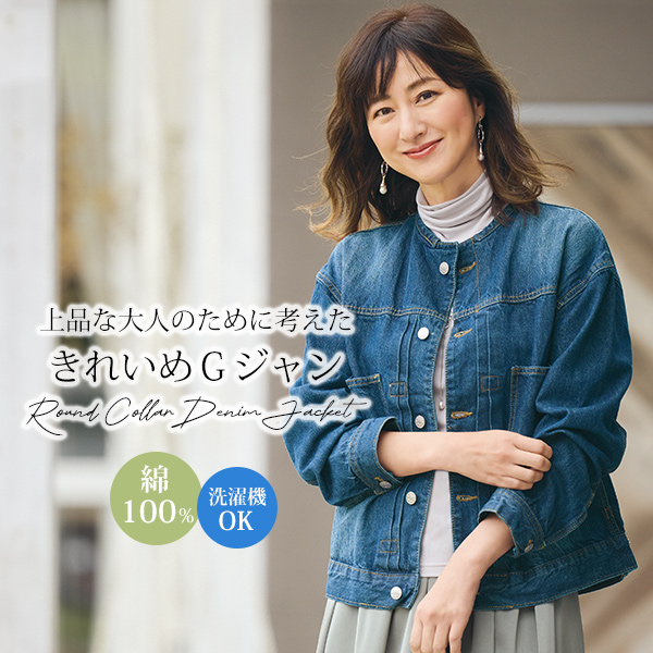 ラウンドカラーデニムジャケット