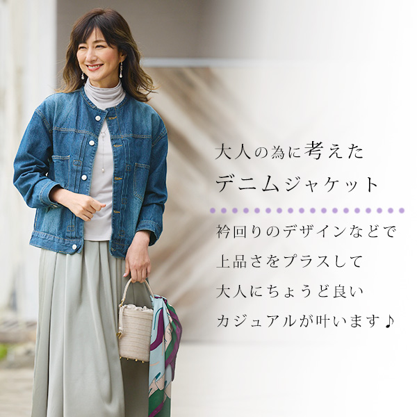 ラウンドカラーデニムジャケット