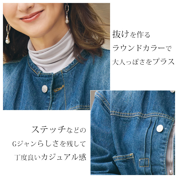 ラウンドカラーデニムジャケット