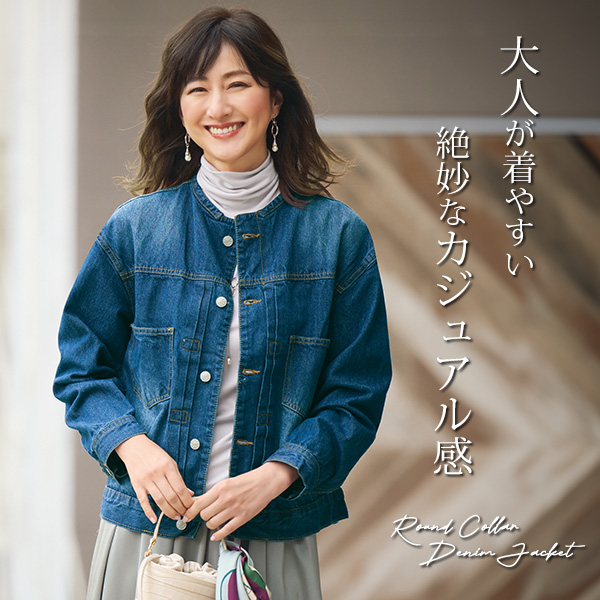 ラウンドカラーデニムジャケット