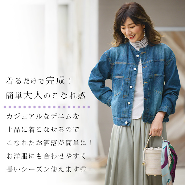 ラウンドカラーデニムジャケット