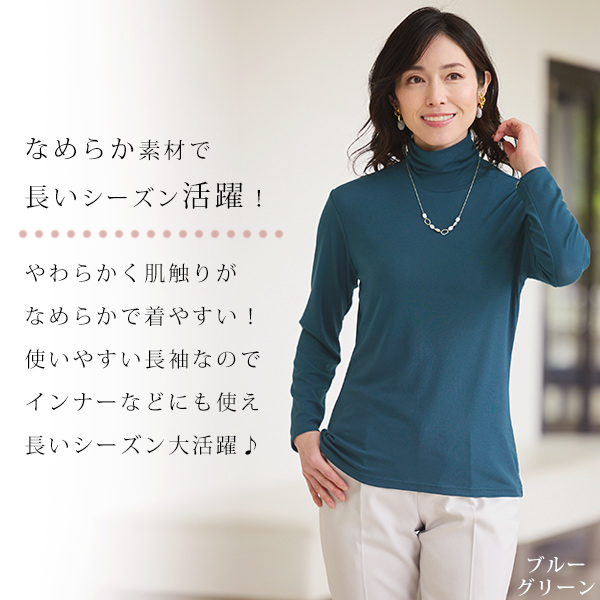 肌触りのなめらかなハイネックプルオーバー