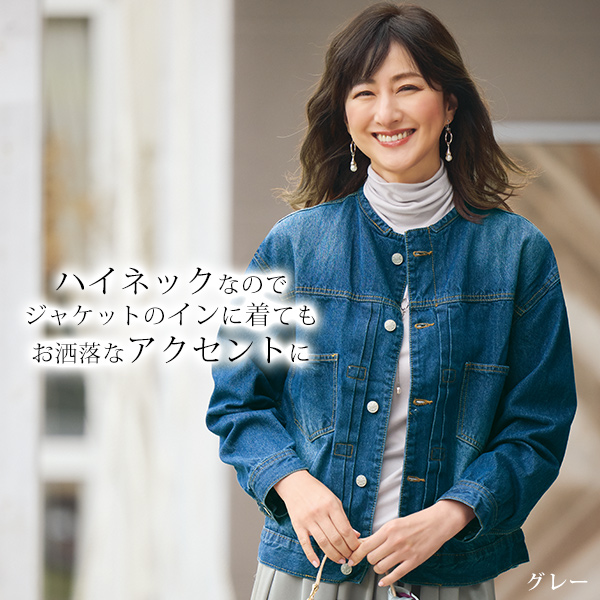 肌触りのなめらかなハイネックプルオーバー