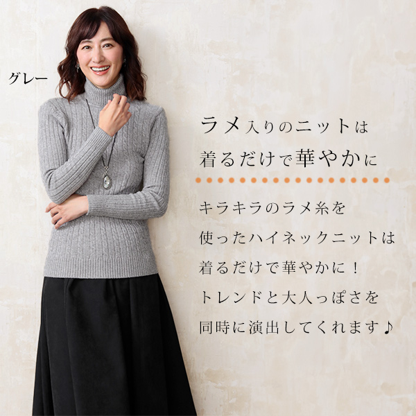 ラメタートルセーター