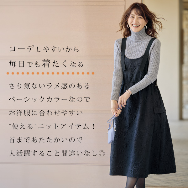 ラメタートルセーター