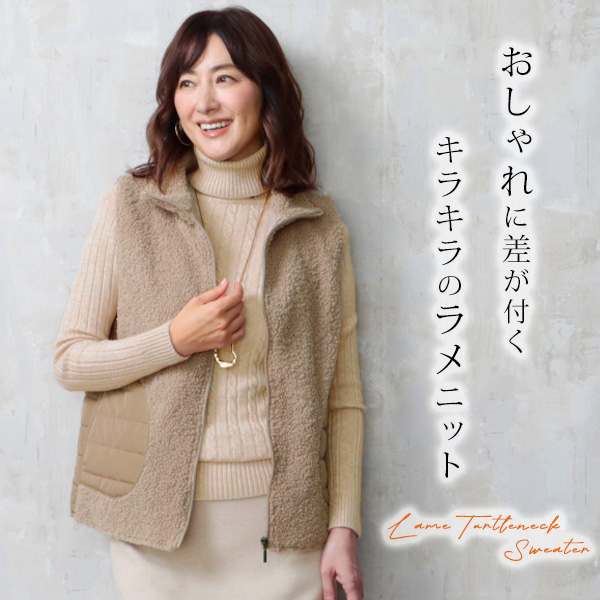 ラメタートルセーター