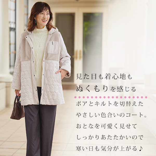 ボア切替えキルト中わたコート
