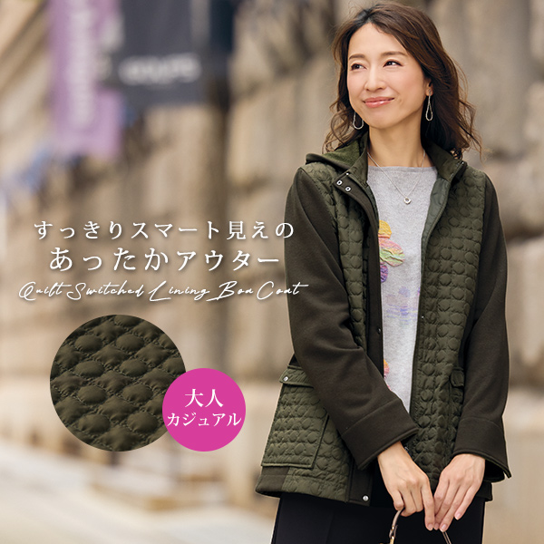 キルト切替え裏ボアカットソーコート