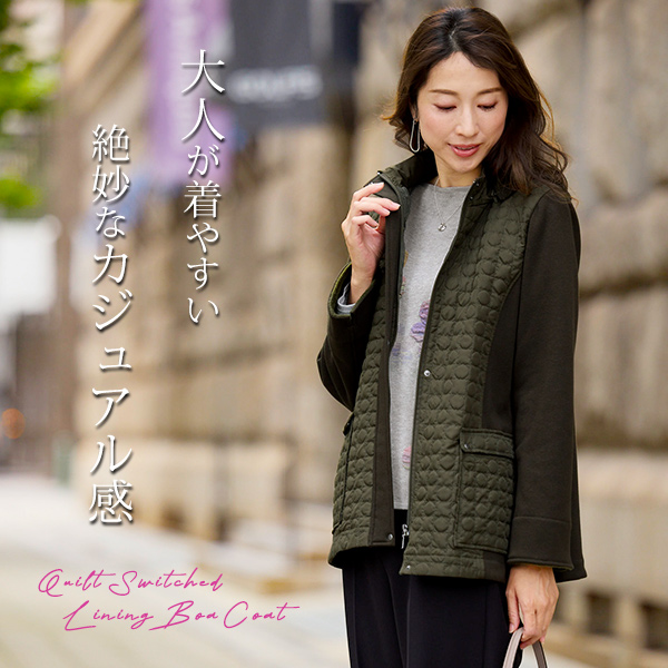 キルト切替え裏ボアカットソーコート