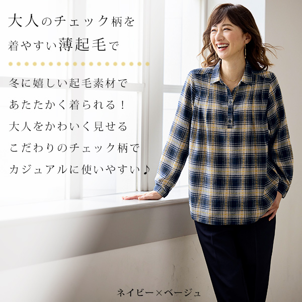 先染め綿薄起毛オーバーブラウス / 大きいサイズ M L LL 3L