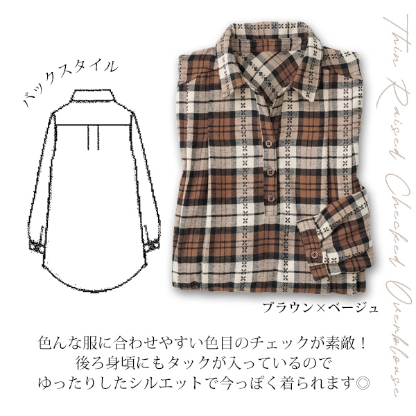 先染め綿薄起毛オーバーブラウス / 大きいサイズ M L LL 3L