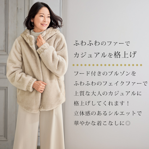 フェイクファーブルゾン