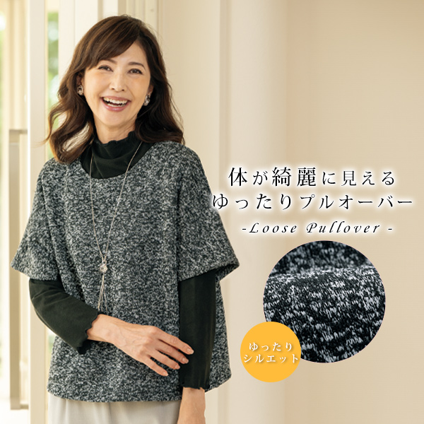 裏起毛ドルマンカットソープルオーバー