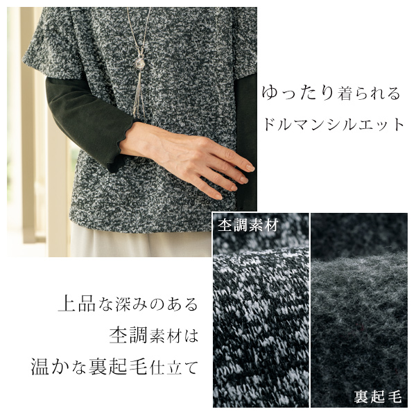 裏起毛ドルマンカットソープルオーバー