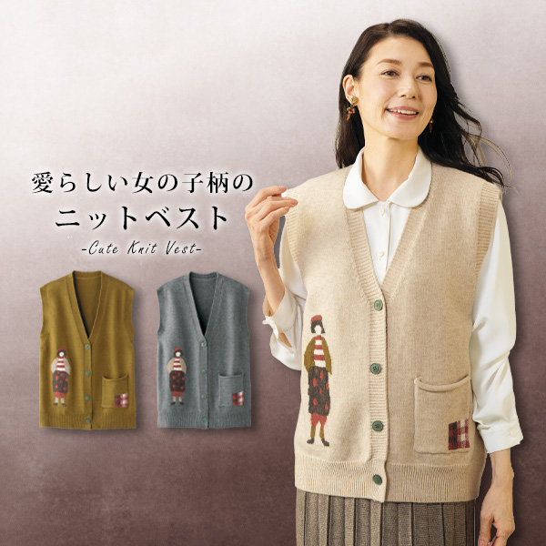 前開きニットベスト