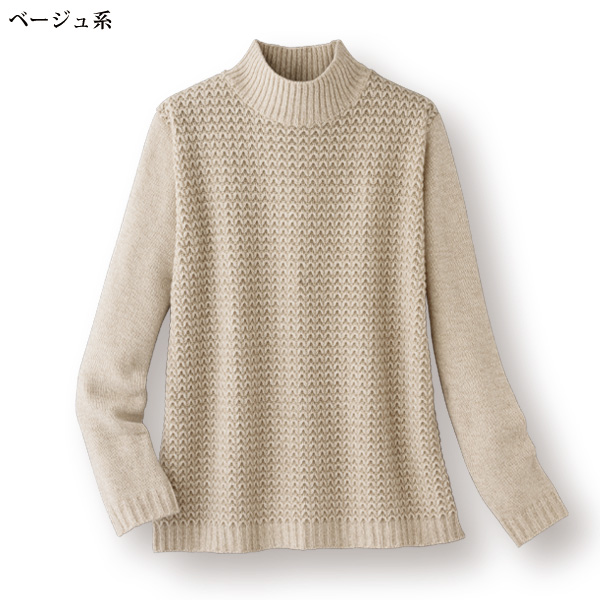 変化編みハイネックセーター