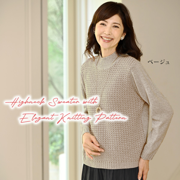 変化編みハイネックセーター