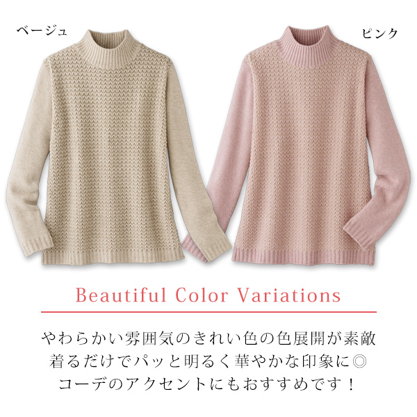 変化編みハイネックセーター