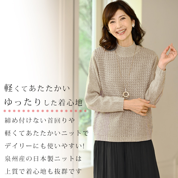 変化編みハイネックセーター | 京都通販ミセスのファッション館・本店