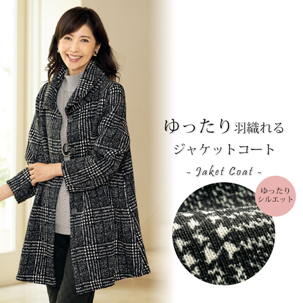 裏起毛ジャケットコート