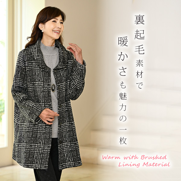 裏起毛ジャケットコート