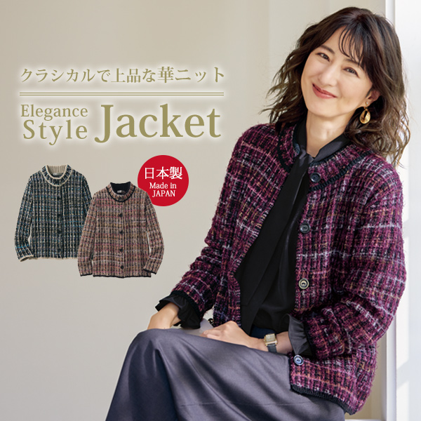 ウール混ミックス格子ニットジャケット