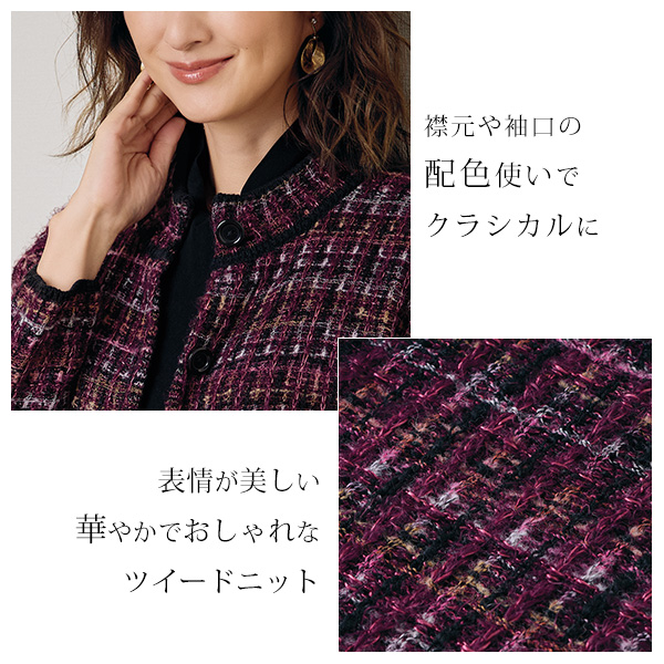ウール混ミックス格子ニットジャケット | 京都通販ミセスの